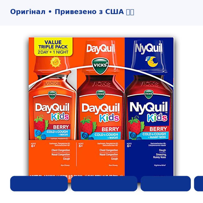 Vicks DayQuil Kids + NyQuil Kids Berry — набор 3 сиропа для детей от кашля и простуды (2 дневных + 1 ночной), 236 мл × 3, США