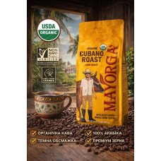 Mayorga Cubano Roast Organic — кава в зернах, темна обсмажка, 100% арабіка, 907 г